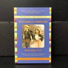 Load image into Gallery viewer, The Blessing of a Skinned Knee: Using Jewish Teachings to Raise Self-Reliant Children (Wendy Mogel) -parenting paperback
