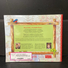 Load image into Gallery viewer, God&#39;s Wisdom for Little Boys: Eternal Values and Virtues from the Book of Proverbs (Jim and Elizabeth George) (Written in Russian) -religion paperback

