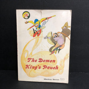 The Demon King's Pouch (Ya Qing) (Monkey Series 20) (Fairy Tale - Adapted from Chinese Fantasy Novel "Journey to the West") -paperback