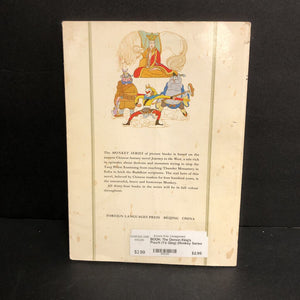 The Demon King's Pouch (Ya Qing) (Monkey Series 20) (Fairy Tale - Adapted from Chinese Fantasy Novel "Journey to the West") -paperback