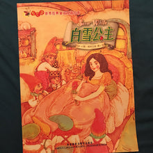 Load image into Gallery viewer, Snow White (Foreign Language) (Fairy Tale) -Paperback
