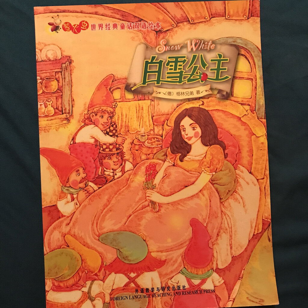 Snow White (Foreign Language) (Fairy Tale) -Paperback