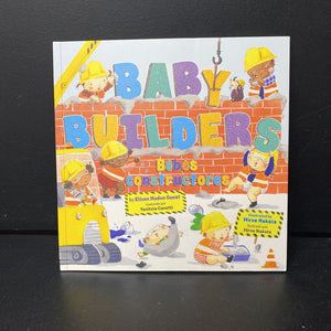 Baby Builders / Bebes Constructores (Elissa Haden Guest) (Dolly Parton Imagination Library) -paperback