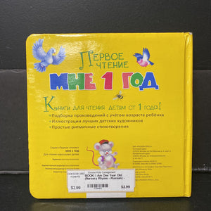 I Am One Year Old (Nursery Rhyme - Russian) -board